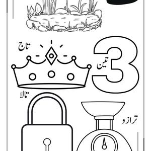 May include: A black and white educational colouring page featuring the Arabic letter Te, a pond, a crown, the number 3, a padlock, and a scale. Each item is labelled with its corresponding Arabic word, including talab, taj, teen, tala, and tarazu.