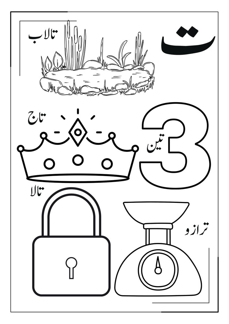 May include: A black and white educational colouring page featuring the Arabic letter Te, a pond, a crown, the number 3, a padlock, and a scale. Each item is labelled with its corresponding Arabic word, including talab, taj, teen, tala, and tarazu.