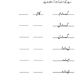 Printable Urdu worksheet showing letter combination exercises with hyphenated letters and blank lines for writing full words.
