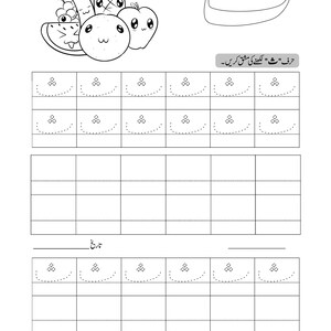Printable Urdu tracing worksheet page for letter Say featuring cute fruit illustrations and dotted letter practice.