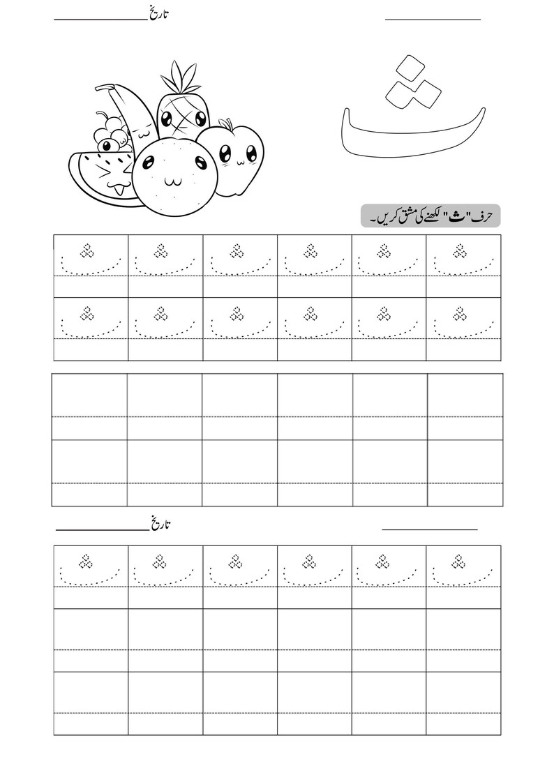 Printable Urdu tracing worksheet page for letter Say featuring cute fruit illustrations and dotted letter practice.