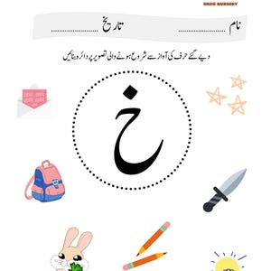 Urdu-Alphabet-Zuordnungsspiel | Alif Se Yeh Lernspiel (PDF-Download) Bild 11