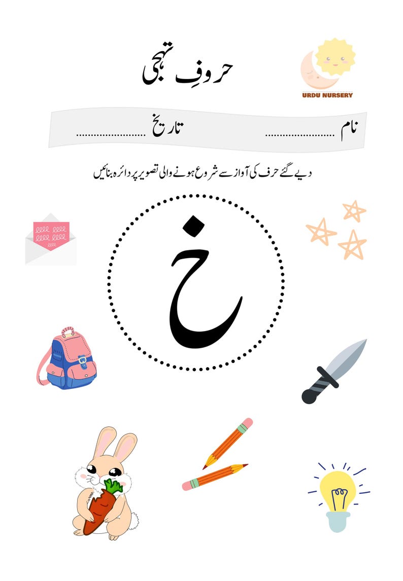 Urdu-Alphabet-Zuordnungsspiel | Alif Se Yeh Lernspiel (PDF-Download) Bild 11