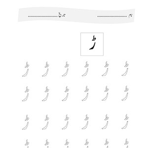 May include: A white educational worksheet for learning the Urdu alphabet, featuring the heading 'حروف تہجی', fields for 'نام' and 'تاریخ', a large black 'ڑ' character in a box, and four rows of dotted 'ڑ' characters for tracing practice.