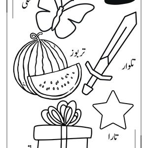 May include: A black and white colouring page featuring the Arabic letter Te, a butterfly, a watermelon, a sword, a gift box with a bow, and a star. Each item is labelled with its corresponding Arabic word in black ink on a white background.