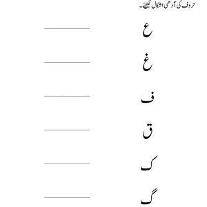 A worksheet containing six printed Urdu letters on the right side and matching blank lines on the left.