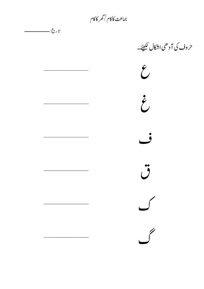 A worksheet containing six printed Urdu letters on the right side and matching blank lines on the left.