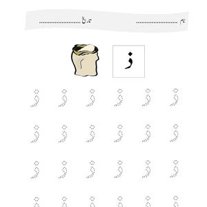 May include: A white educational worksheet featuring the Urdu text "حروف تہجی" at the top, with blank lines for name and date. It includes a drawing of a beige sack and the Urdu letter "ز" followed by four rows of dotted practice characters.