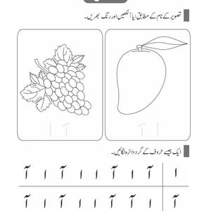 Peut inclure: Une feuille d'exercices &eacute;ducative en noir et blanc pr&eacute;sentant des dessins au trait d'une grappe de raisin et d'une mangue. Sous les illustrations se trouvent des caract&egrave;res ourdous &agrave; tracer. La section inf&eacute;rieure montre des lignes de caract&egrave;res ourdous.