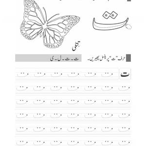 Peut inclure: Une feuille d'exercices &eacute;ducative pr&eacute;sentant un dessin au trait noir et blanc d'un papillon et la lettre ourdoue 'te'. La page comprend des instructions en ourdou, un grand contour de la lettre avec deux points et des lignes en pointill&eacute;s.