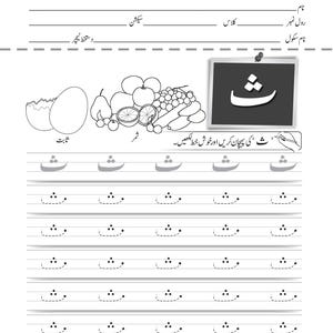 Printable Urdu tracing worksheet for the letter tha, featuring dotted lines and fruit illustrations.
