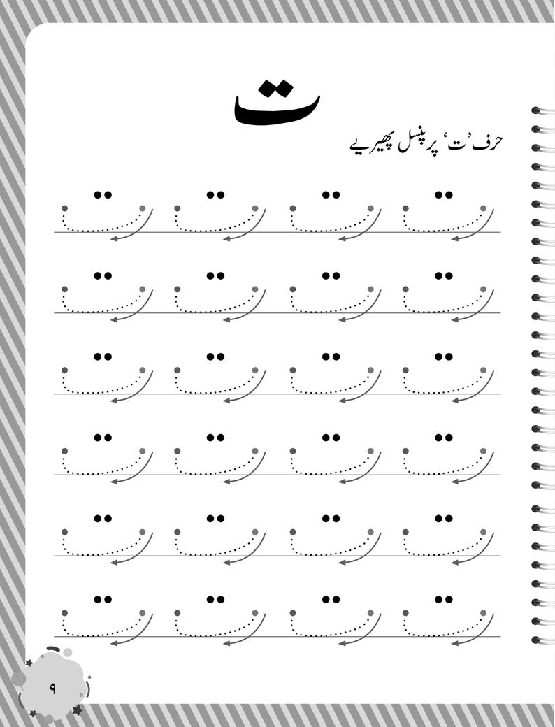Peut inclure: Une page de cahier d'exercices &eacute;ducatif blanche pr&eacute;sentant la lettre ourdoue 'te' en haut, suivie de cinq lignes d'exercices de tra&ccedil;age en pointill&eacute;s pour la m&ecirc;me lettre. Chaque lettre comporte deux points au-dessus et une fl&egrave;che directionnelle.
