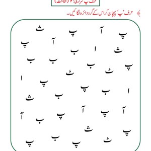 Urdu-alfabetet med bokstaven Alif-arbetsblad | Handstilsövning, handstilsigenkänning (148 PDF-sidor) bild 15