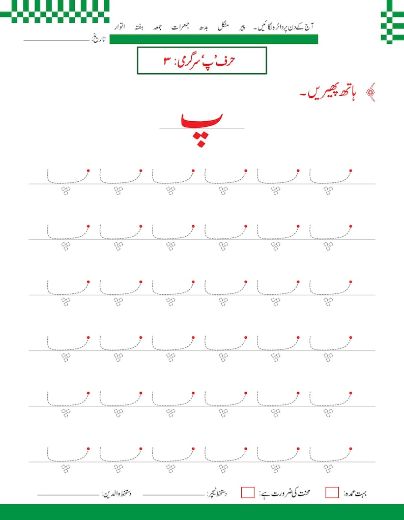 Urdu-alfabetet med bokstaven Alif-arbetsblad | Handstilsövning, handstilsigenkänning (148 PDF-sidor) bild 16
