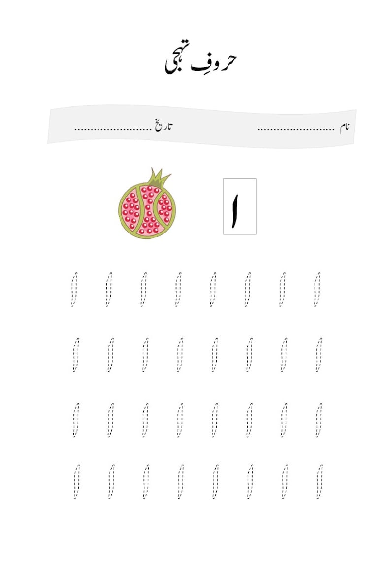 May include: An educational worksheet for learning the Urdu alphabet, featuring the title 'حروف تہجی', a section for name and date, a colourful illustration of a pomegranate, the letter 'ا', and rows of dashed lines for tracing practice.