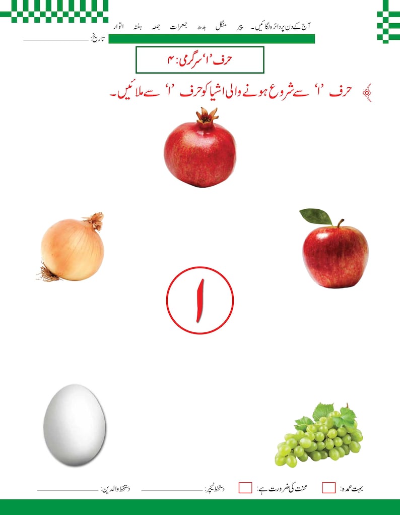Urdu-alfabetet med bokstaven Alif-arbetsblad | Handstilsövning, handstilsigenkänning (148 PDF-sidor) bild 5