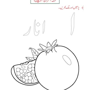 Urdu-alfabetet med bokstaven Alif-arbetsblad | Handstilsövning, handstilsigenkänning (148 PDF-sidor) bild 2