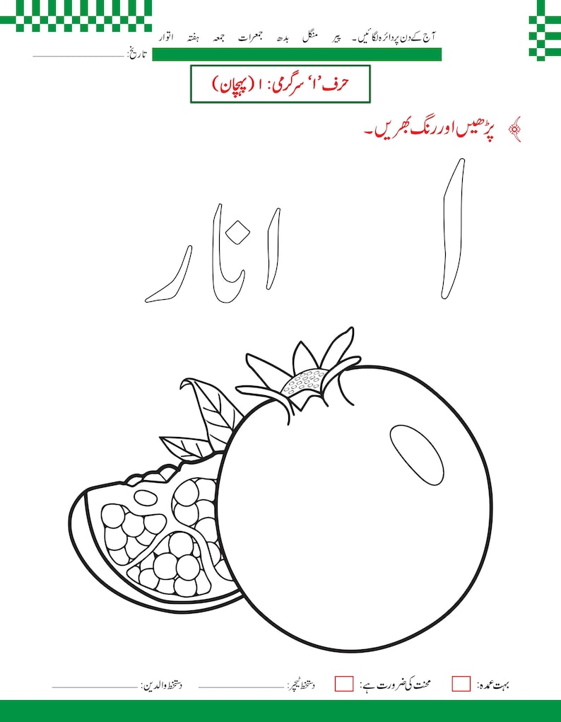 Urdu-alfabetet med bokstaven Alif-arbetsblad | Handstilsövning, handstilsigenkänning (148 PDF-sidor) bild 2