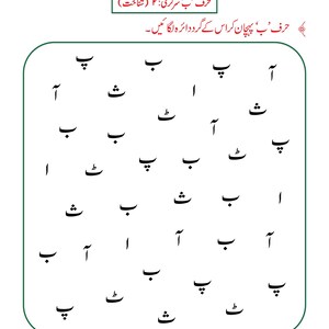Urdu-alfabetet med bokstaven Alif-arbetsblad | Handstilsövning, handstilsigenkänning (148 PDF-sidor) bild 11