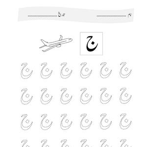 A printable Urdu letter tracing worksheet featuring the letter Jeem with an outline drawing of an airplane and dotted tracing lines.