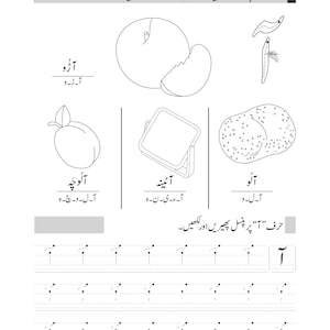 A worksheet page demonstrating how to write the Urdu letter Alif Madda with picture examples of a peach, mirror, and potato above practice tracing lines.