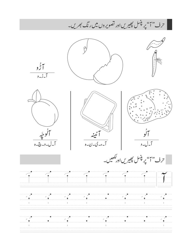 A worksheet page demonstrating how to write the Urdu letter Alif Madda with picture examples of a peach, mirror, and potato above practice tracing lines.