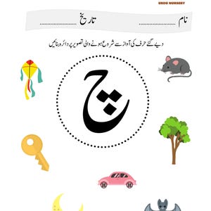 Urdu-Alphabet-Zuordnungsspiel | Alif Se Yeh Lernspiel (PDF-Download) Bild 9