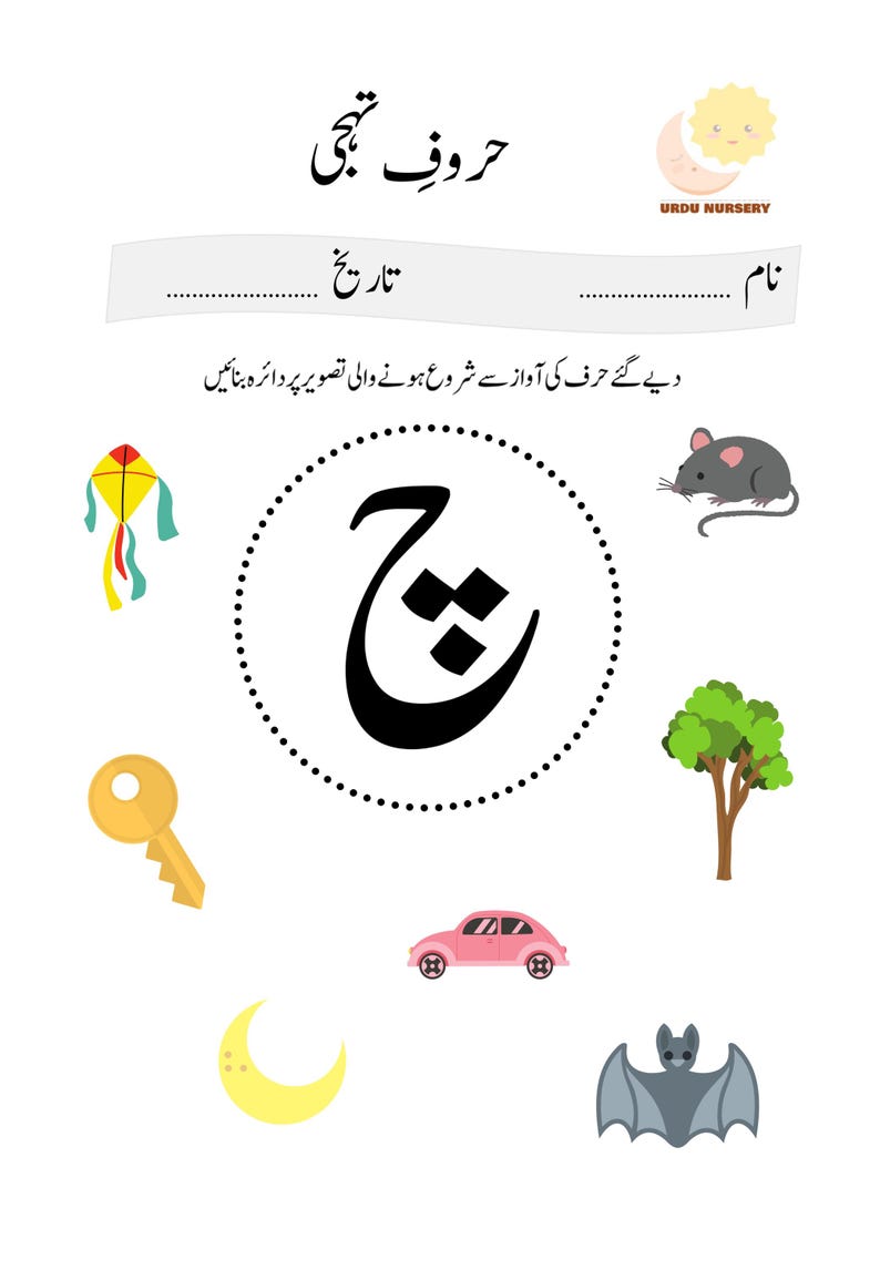 Urdu-Alphabet-Zuordnungsspiel | Alif Se Yeh Lernspiel (PDF-Download) Bild 9