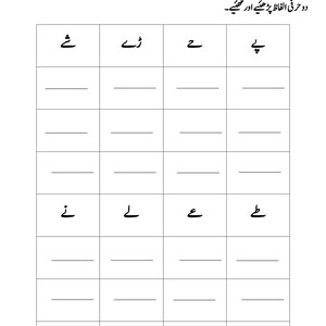 Printable Urdu educational worksheet showing two-letter words in header boxes with empty lined rows for practice.