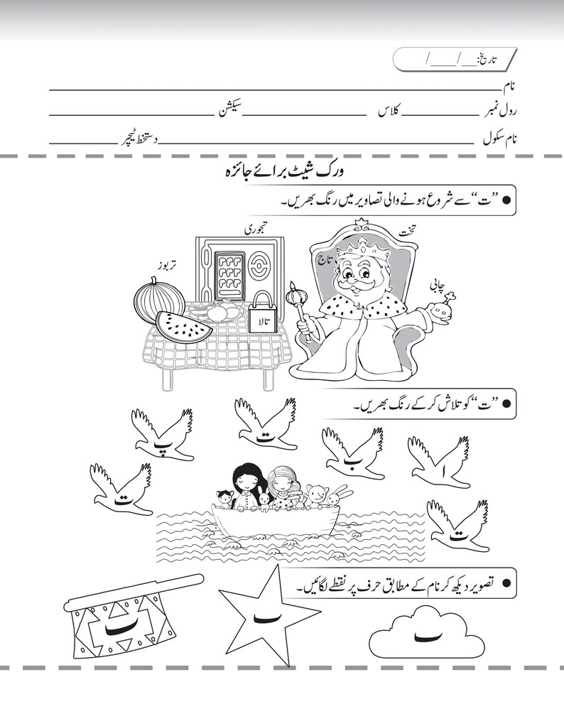 Printable Urdu worksheet featuring coloring and identification activities with illustrations of a king, watermelons, and birds.