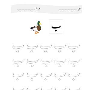 May include: An educational worksheet featuring the Urdu text "حروف تہجی" at the top, with blank lines for "نام" and "تاریخ". It includes an illustration of a duck next to the Urdu letter "ب" and four rows of dotted "ب" characters for tracing.