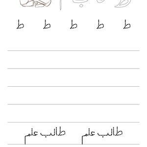 A black and white tracing worksheet page featuring the Urdu letter Tohe, a sitting child reading illustration, and dotted letter and word practice lines.