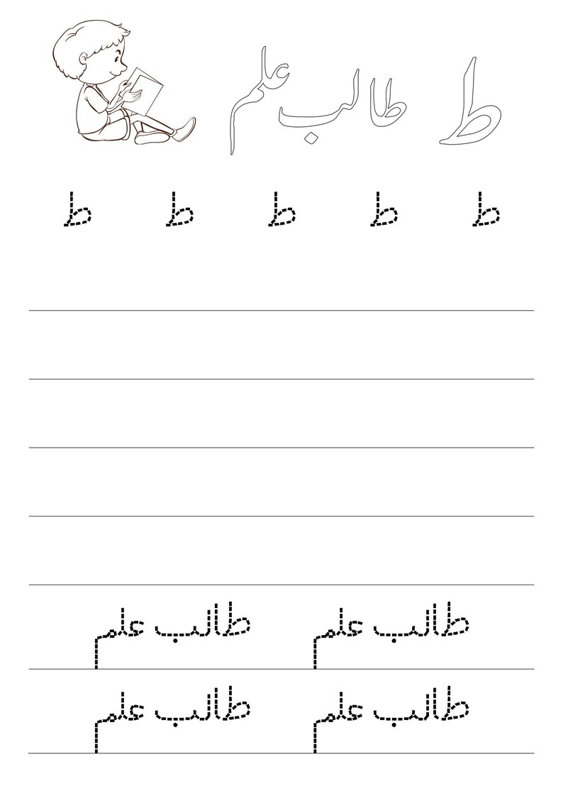 A black and white tracing worksheet page featuring the Urdu letter Tohe, a sitting child reading illustration, and dotted letter and word practice lines.