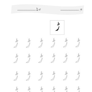 An Urdu alphabet practice worksheet displaying dotted tracing lines of the letter rre.