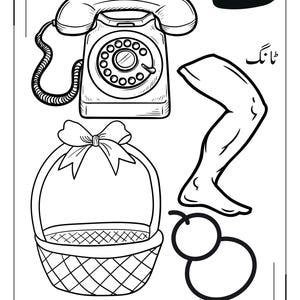 May include: A black and white educational colouring page featuring a rotary telephone, a human leg, a woven basket with a bow, and a round vegetable. The Urdu letter 'ٹ' is displayed in the top right corner, accompanied by corresponding Urdu text labels.