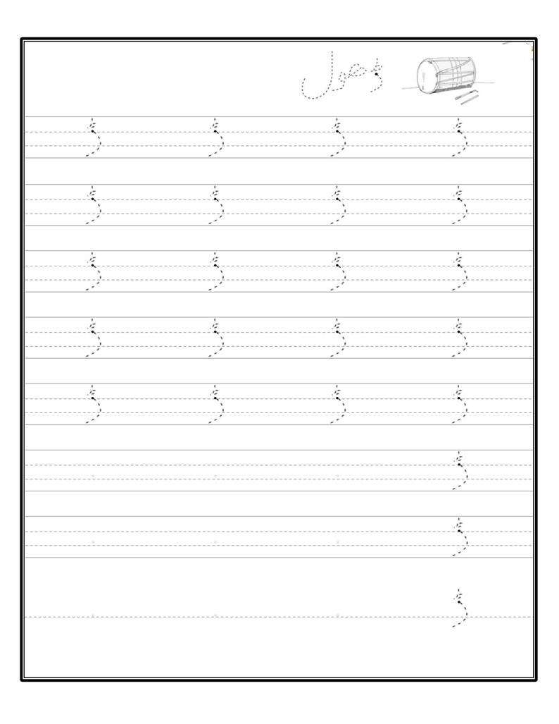 An Urdu alphabet tracing worksheet with dotted letter forms and a small drum illustration at the top right.