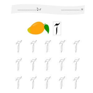 A printable Urdu letter tracing worksheet featuring the letter Alif Maddah with an image of a mango and dotted tracing lines.