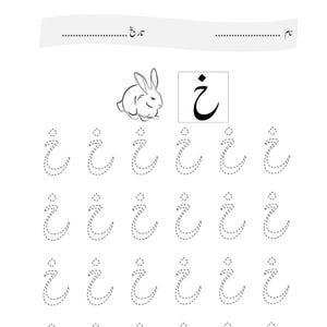 An Urdu alphabet practice worksheet showing a rabbit and dotted tracing lines of the letter kheh.