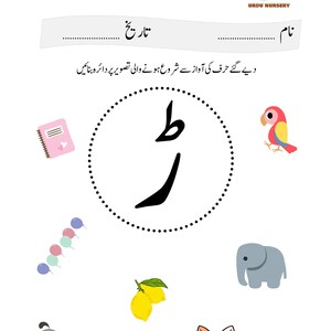 Urdu-Alphabet-Zuordnungsspiel | Alif Se Yeh Lernspiel (PDF-Download) Bild 15