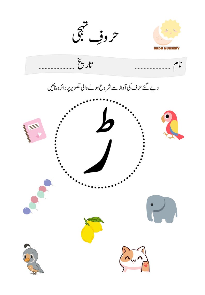Urdu-Alphabet-Zuordnungsspiel | Alif Se Yeh Lernspiel (PDF-Download) Bild 15