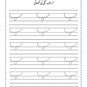 Puede incluir: Una hoja de trabajo educativa blanca para practicar la escritura del alfabeto urdu. La p&aacute;gina presenta un encabezado con el texto 'حروف تہجی کی لکھائی', junto con campos para la fecha y el d&iacute;a. Contiene varias filas de l&iacute;neas curvas punteadas.