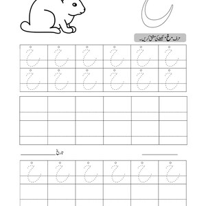 An Urdu alphabet tracing worksheet featuring a line drawing of a rabbit and dotted tracing lines for handwriting practice.