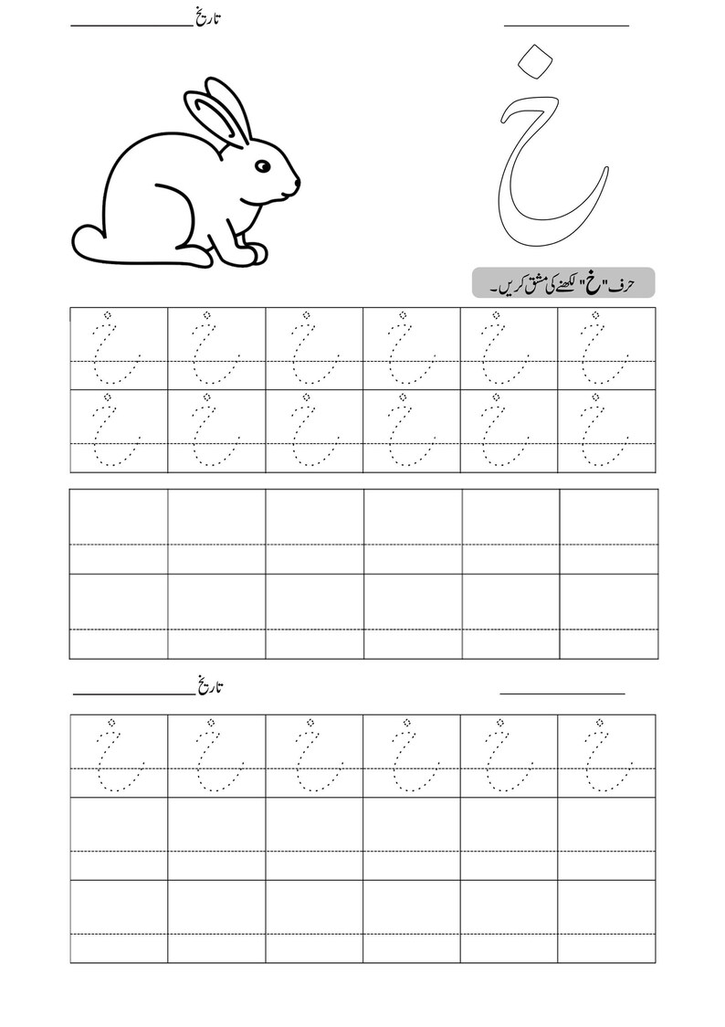 An Urdu alphabet tracing worksheet featuring a line drawing of a rabbit and dotted tracing lines for handwriting practice.