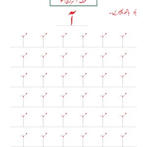 Urdu-alfabetet med bokstaven Alif-arbetsblad | Handstilsövning, handstilsigenkänning (148 PDF-sidor) bild 8
