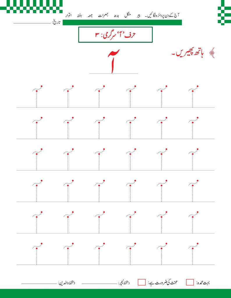 Urdu-alfabetet med bokstaven Alif-arbetsblad | Handstilsövning, handstilsigenkänning (148 PDF-sidor) bild 8