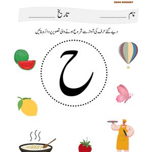 Urdu-Alphabet-Zuordnungsspiel | Alif Se Yeh Lernspiel (PDF-Download) Bild 10