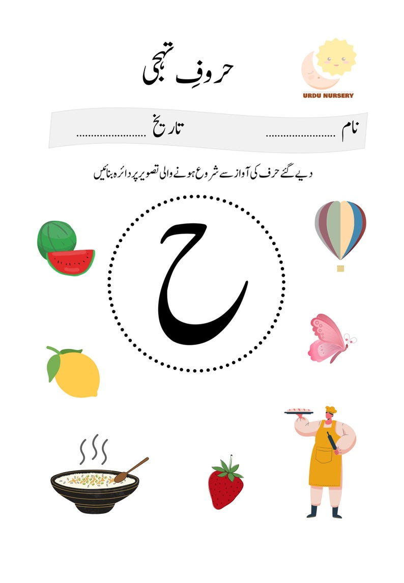 Urdu-Alphabet-Zuordnungsspiel | Alif Se Yeh Lernspiel (PDF-Download) Bild 10