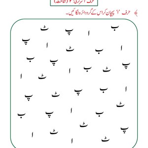 Urdu-alfabetet med bokstaven Alif-arbetsblad | Handstilsövning, handstilsigenkänning (148 PDF-sidor) bild 3