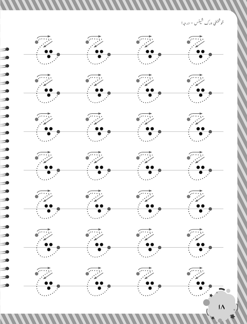 Peut inclure: Une page de cahier d'exercices &eacute;ducatifs blanche pr&eacute;sentant sept lignes de caract&egrave;res d'entra&icirc;nement en pointill&eacute;s. Chaque caract&egrave;re inclut des fl&egrave;ches directionnelles et trois points noirs pour guider l'&eacute;criture. Le coin sup&eacute;rieur droit contient du texte en persan et le coin inf&eacute;rieur droit affiche le nombre 18.