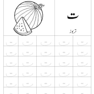 Puede incluir: Una hoja de trabajo educativa en blanco y negro con un dibujo lineal de una sand&iacute;a entera y una rodaja. La p&aacute;gina incluye la letra urdu 'te' y la palabra 'tarbooz' con una cuadr&iacute;cula de l&iacute;neas punteadas para trazar la letra.